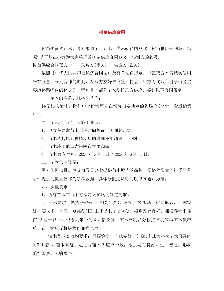 树苗供应合同 _第1页