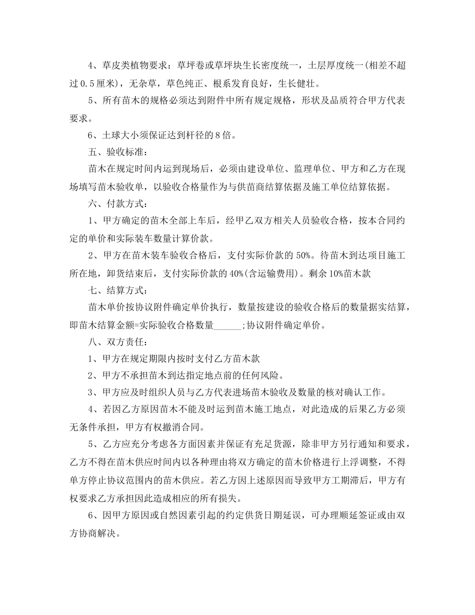 树苗供应合同 _第2页