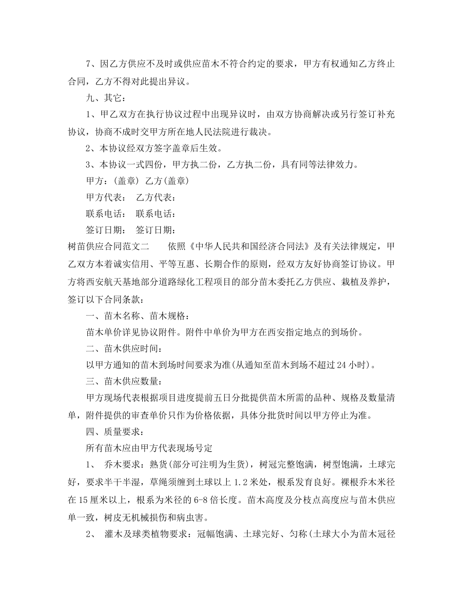 树苗供应合同 _第3页