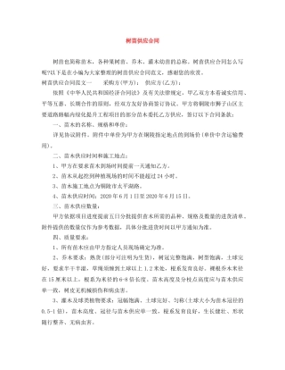 树苗供应合同 