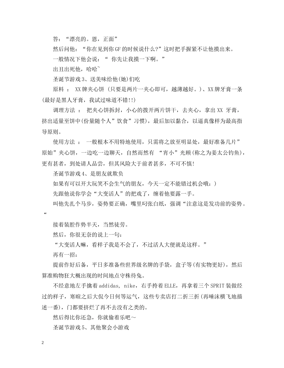 团队游戏圣诞晚会游戏 _第2页