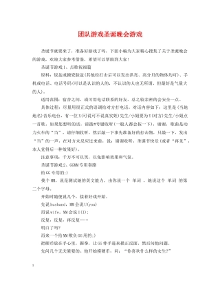 团队游戏圣诞晚会游戏 