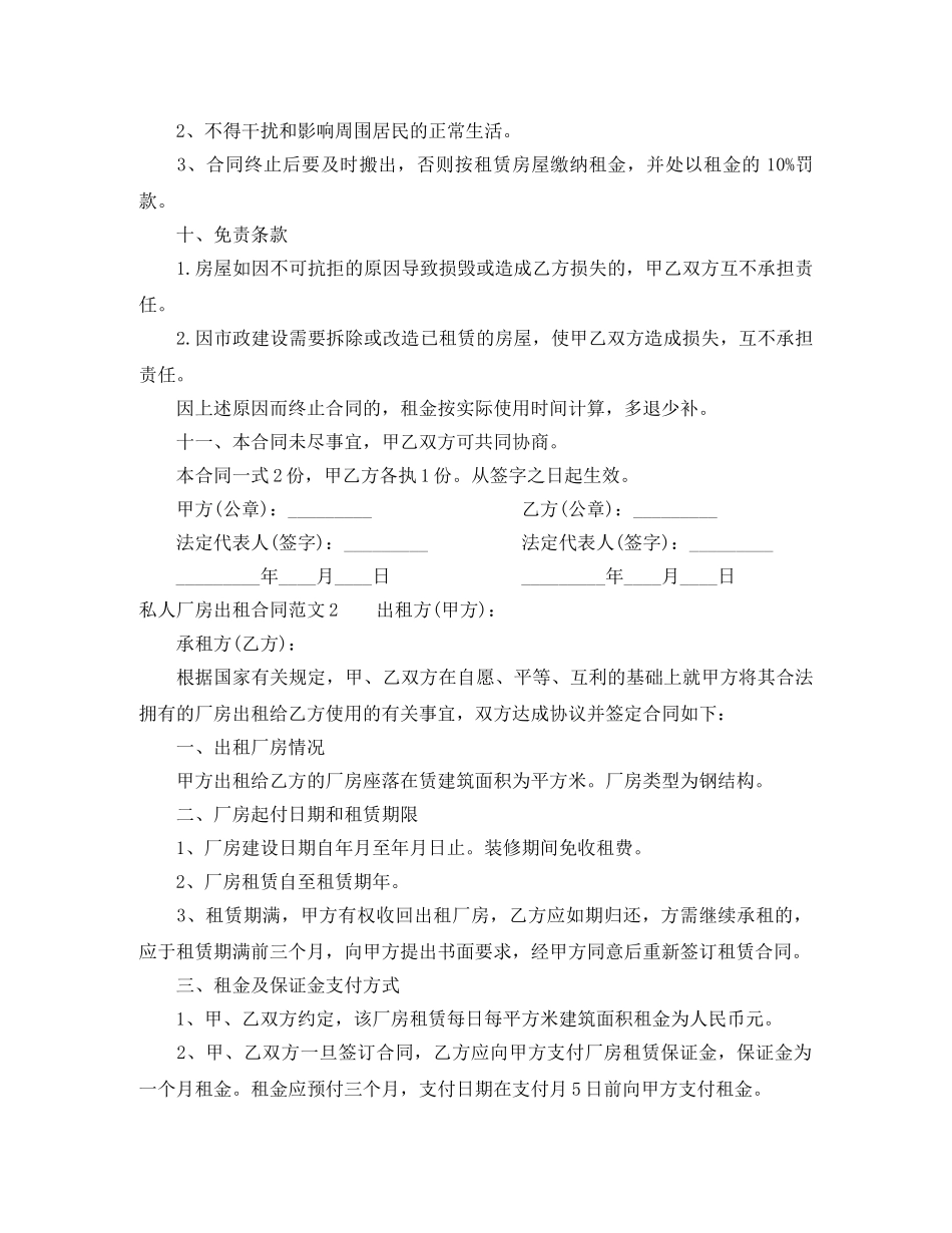 私人厂房出租合同范本 _第2页