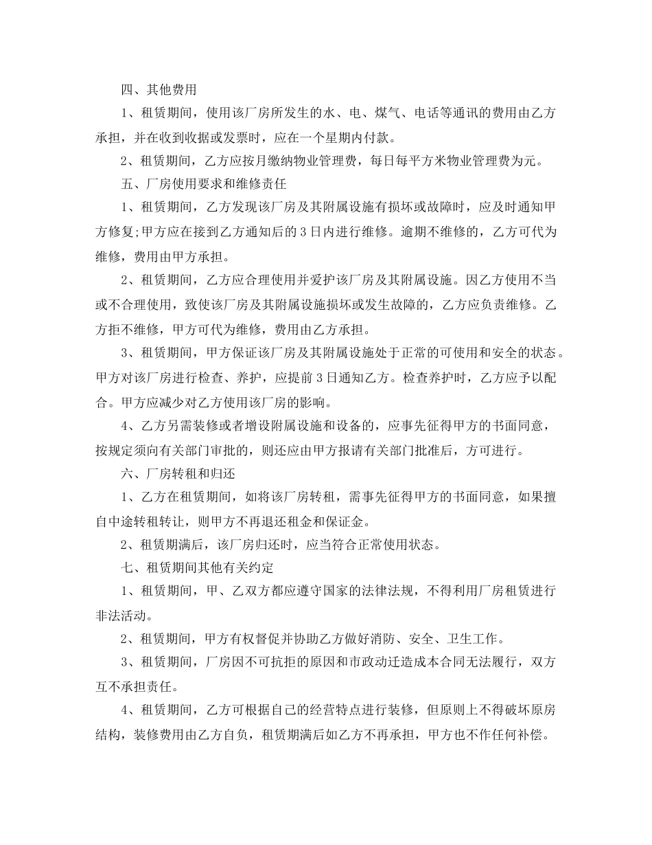 私人厂房出租合同范本 _第3页