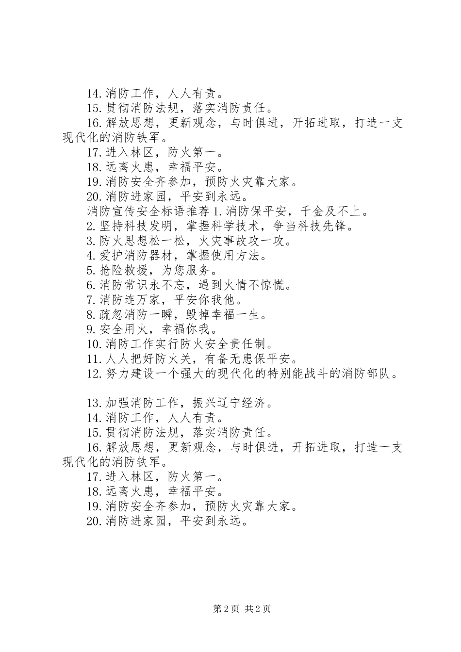 消防宣传安全标语_第2页