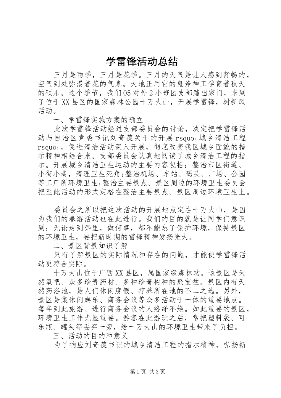 学雷锋活动总结 (27)_第1页