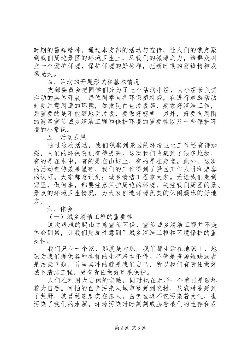 学雷锋活动总结 (27)_第2页