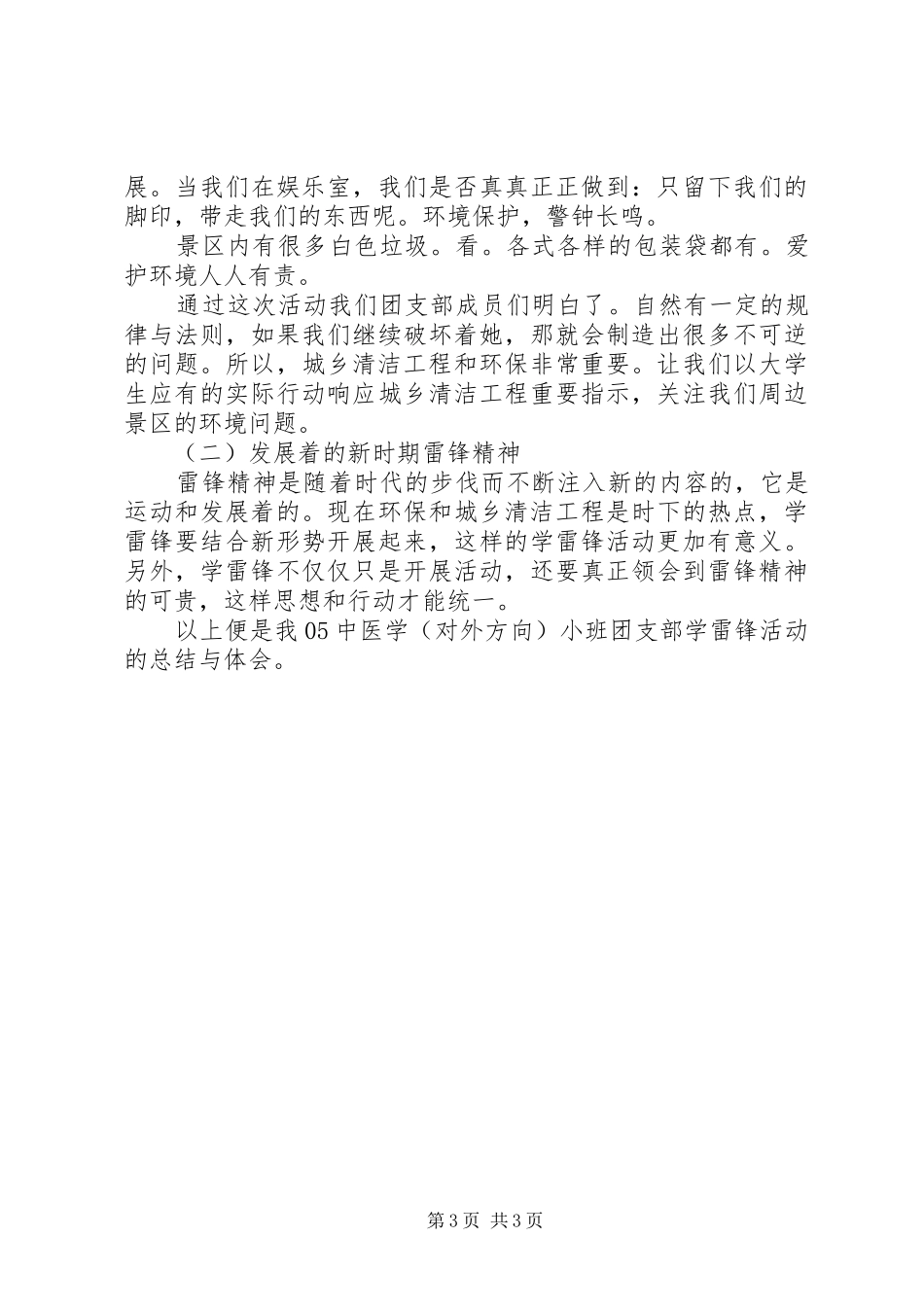 学雷锋活动总结 (27)_第3页