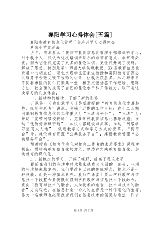 襄阳学习体会心得[五篇]