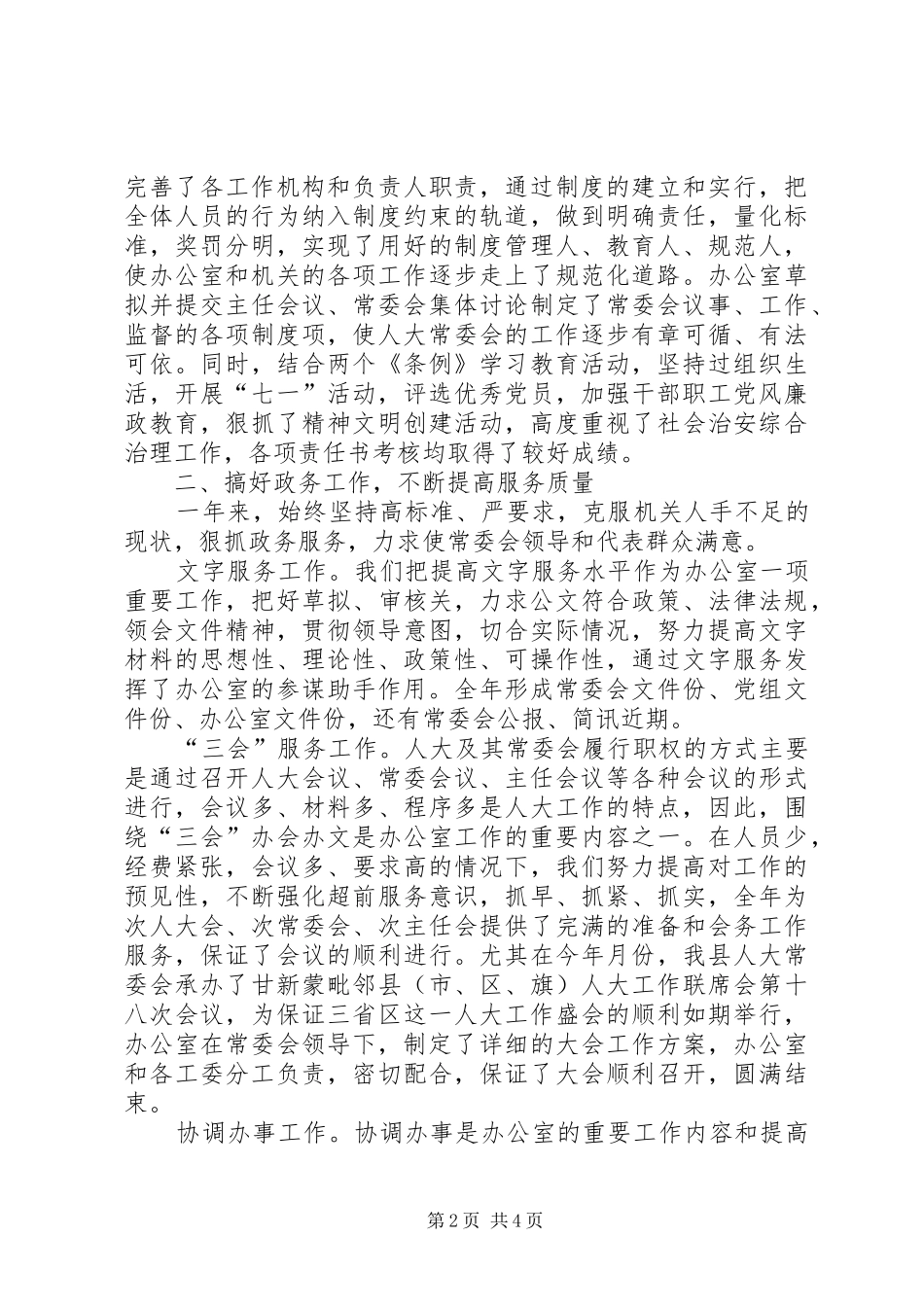 县人大常委会办公室××年工作总结 _第2页