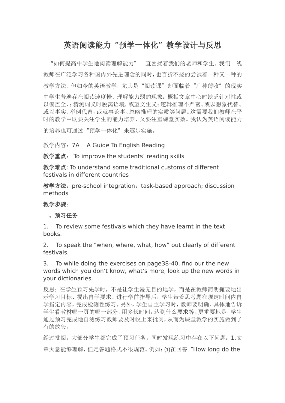英语阅读能力“预学一体化”教学设计与反思_第1页
