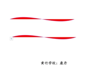 人教2011版小学数学三年级分数的初步认识.pptx