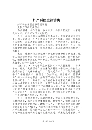 妇产科医生演讲致辞
