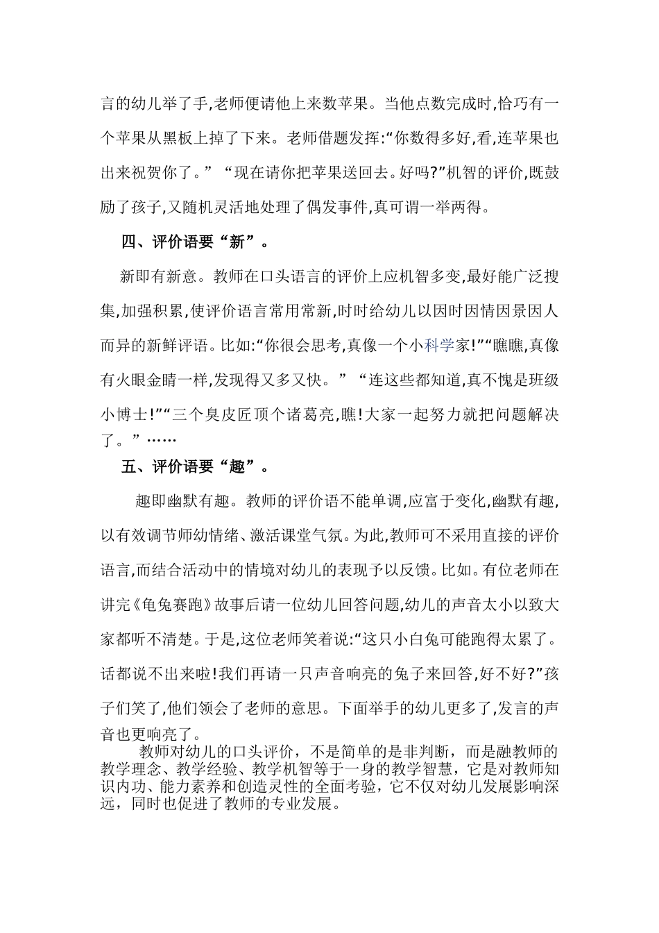 幼儿园教师口头评价的现象透视与思考_第3页