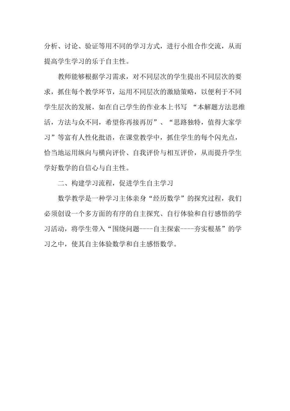 促进学生发展_第2页