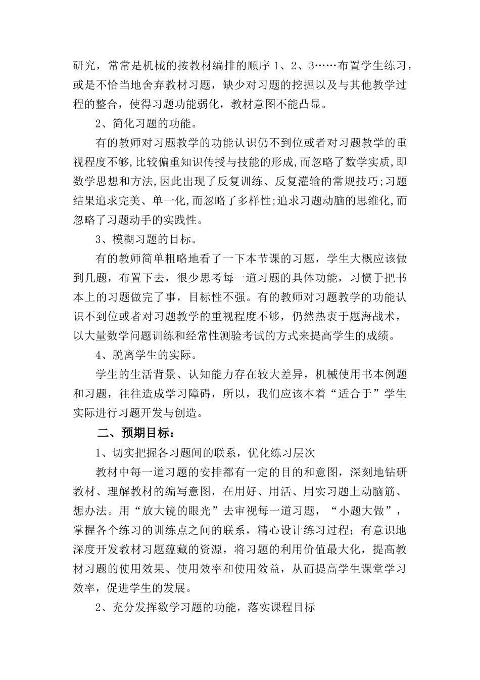 华中里小学修改数学教研活动方案MicrosoftOfficeWord文档_第2页