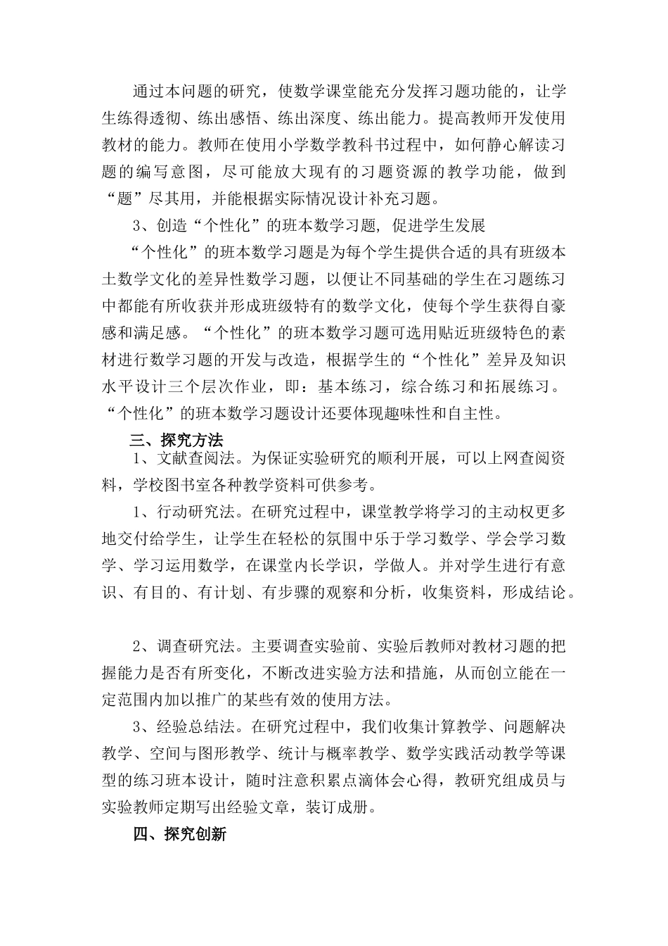 华中里小学修改数学教研活动方案MicrosoftOfficeWord文档_第3页