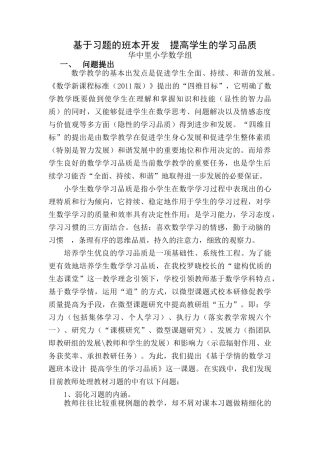 华中里小学修改数学教研活动方案MicrosoftOfficeWord文档