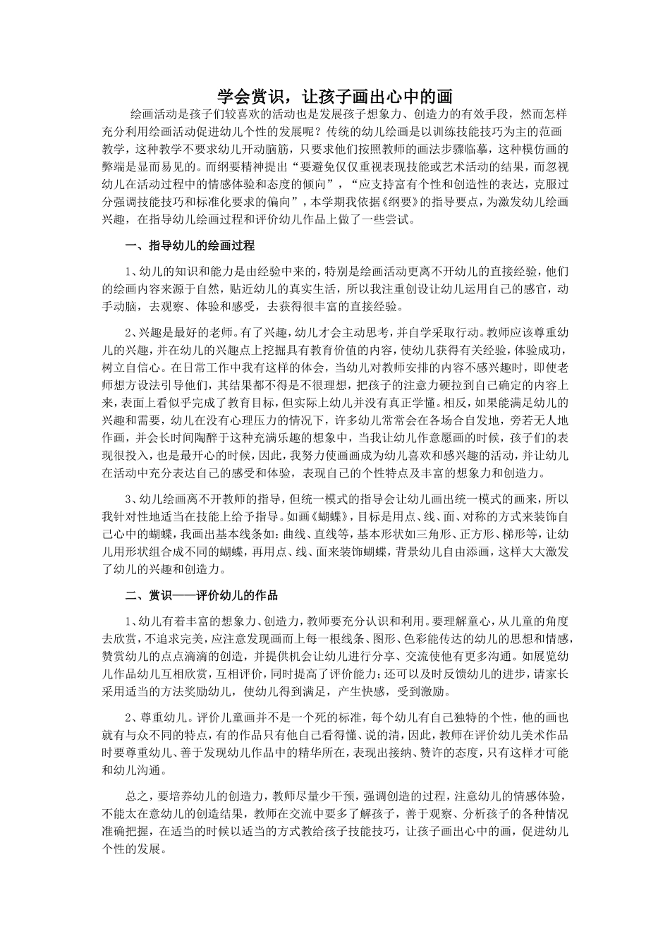 学会赏识，让孩子画出心中的画_第1页