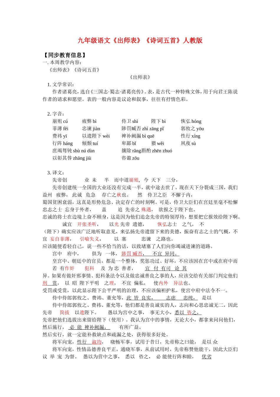 九年级语文《出师表》《诗词五首》人教版知识精讲_第1页