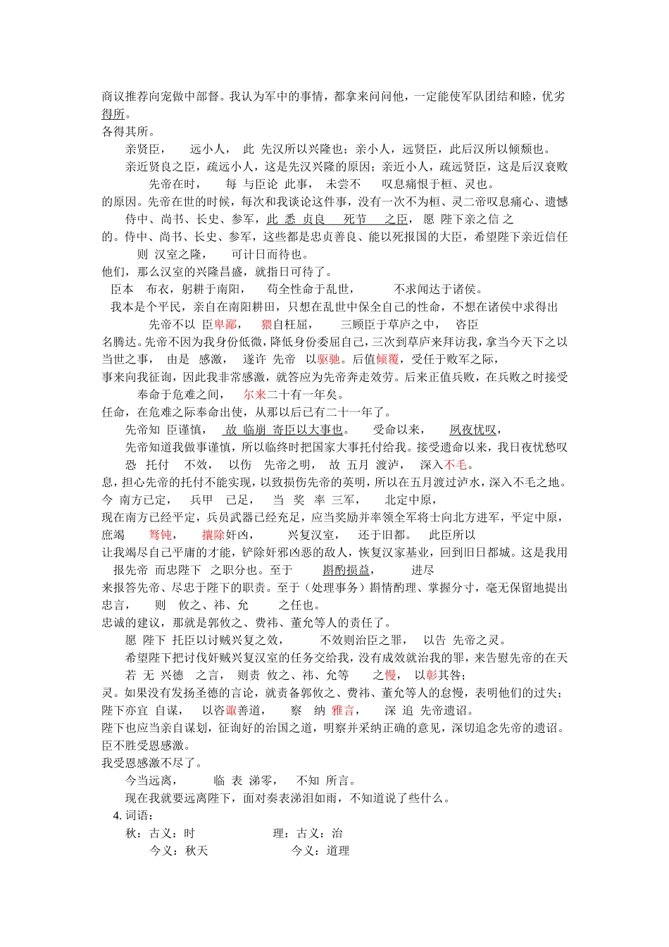 九年级语文《出师表》《诗词五首》人教版知识精讲_第2页