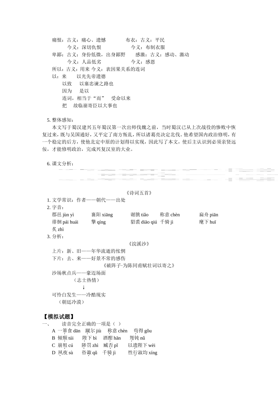 九年级语文《出师表》《诗词五首》人教版知识精讲_第3页