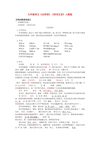 九年级语文《出师表》《诗词五首》人教版知识精讲