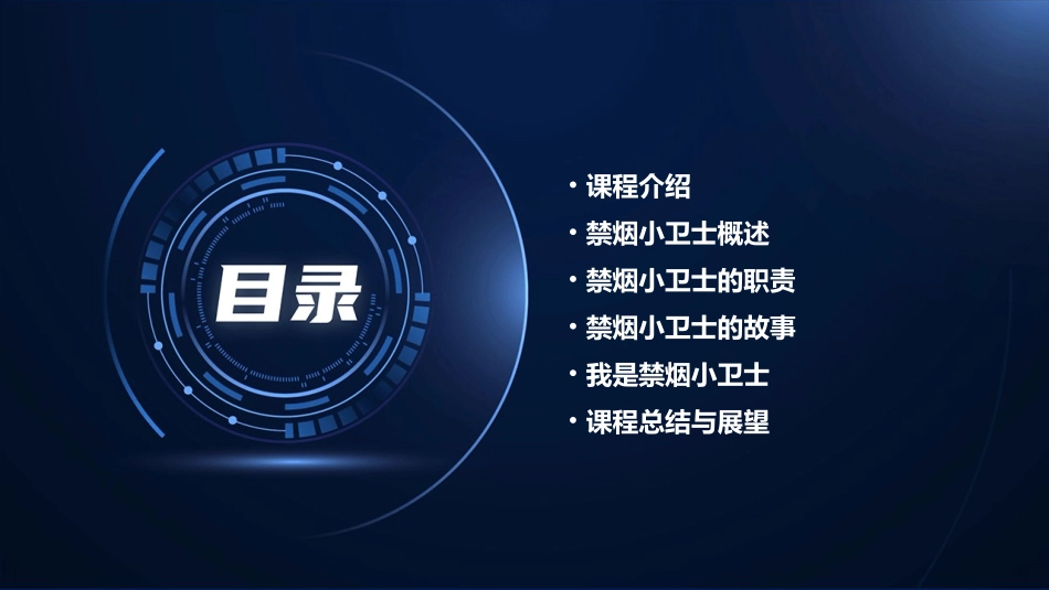 幼儿园小班我是禁烟小卫士课件_第2页