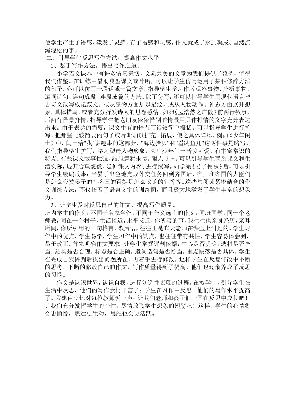 如何提高作文教学水平_第2页
