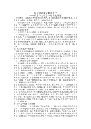 如何提高作文教学水平