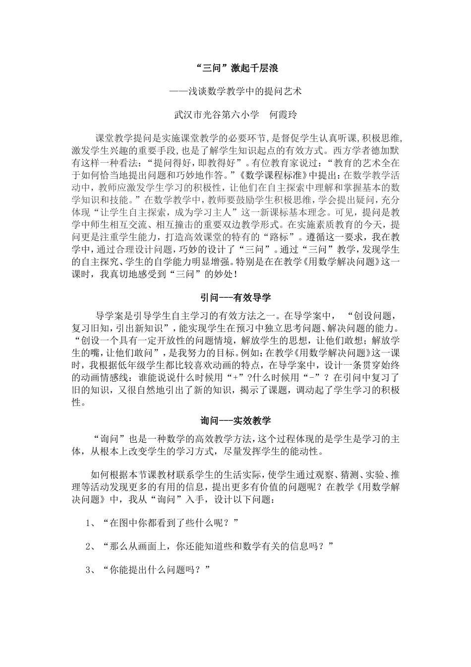 高效课堂汇报(何霞玲）_第1页