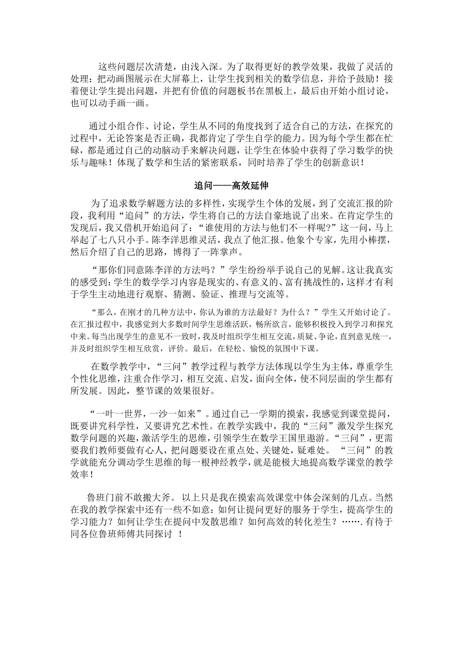 高效课堂汇报(何霞玲）_第2页