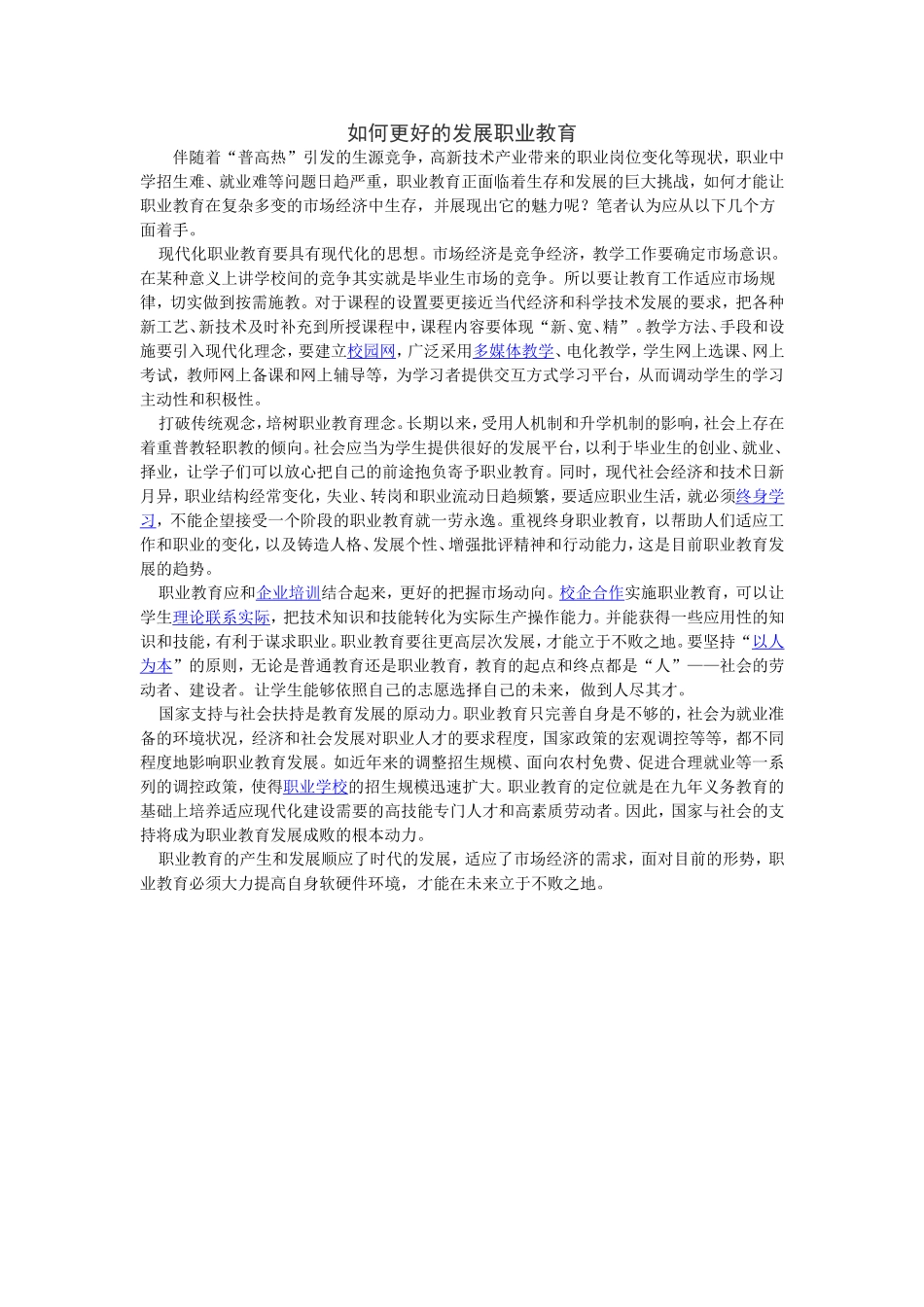 如何更好的发展职业教育_第1页