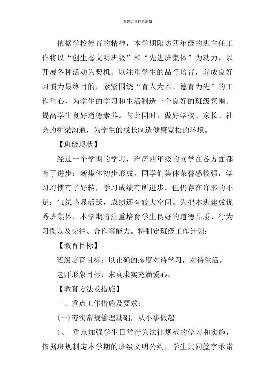 【热门】学习计划小学3篇_第2页