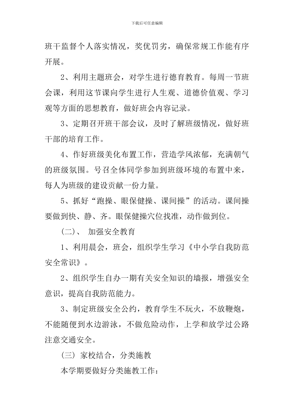 【热门】学习计划小学3篇_第3页