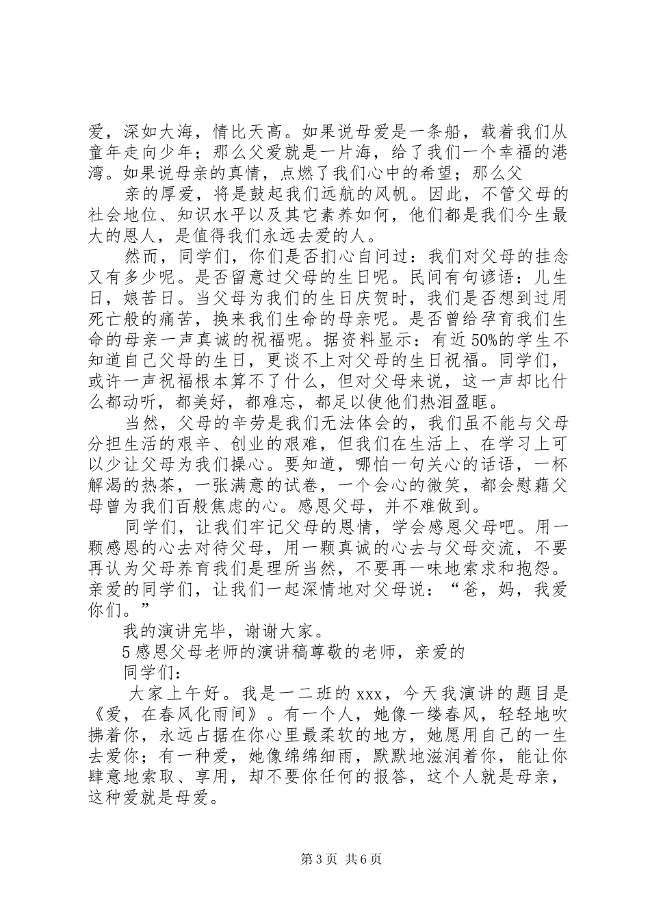 关于通信站站长竞聘演讲稿范文_第3页