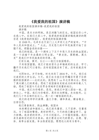《我爱我的祖国》演讲致辞