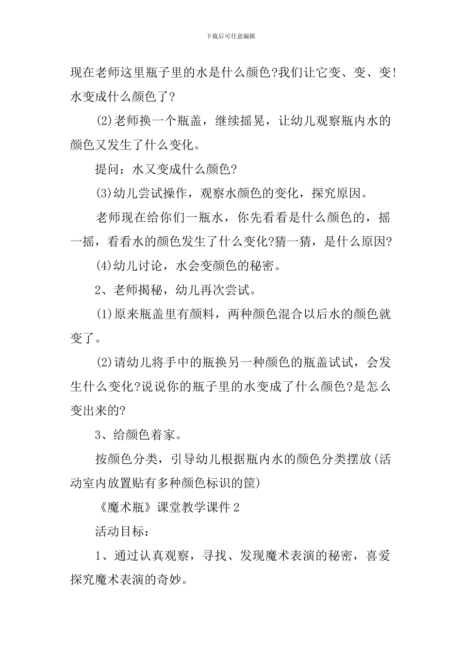《魔术瓶》课堂教学课件_第2页