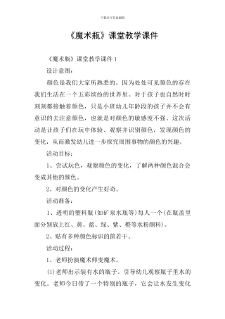 《魔术瓶》课堂教学课件