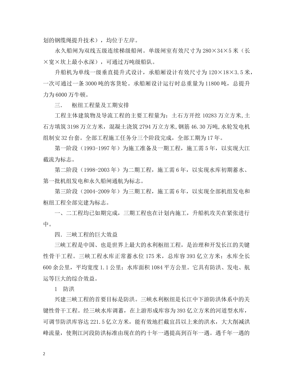 水利枢纽工程认识有感 _第2页