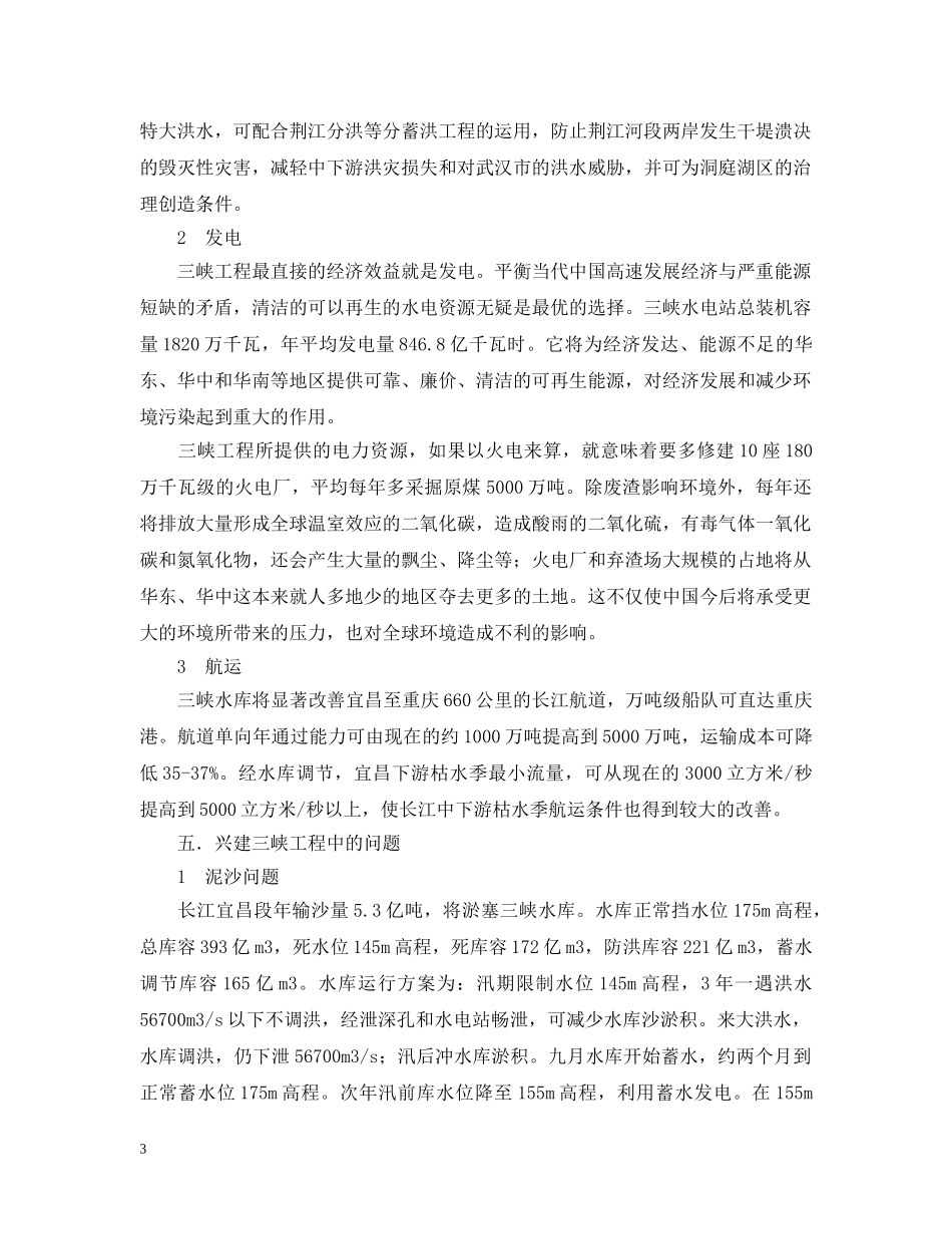 水利枢纽工程认识有感 _第3页