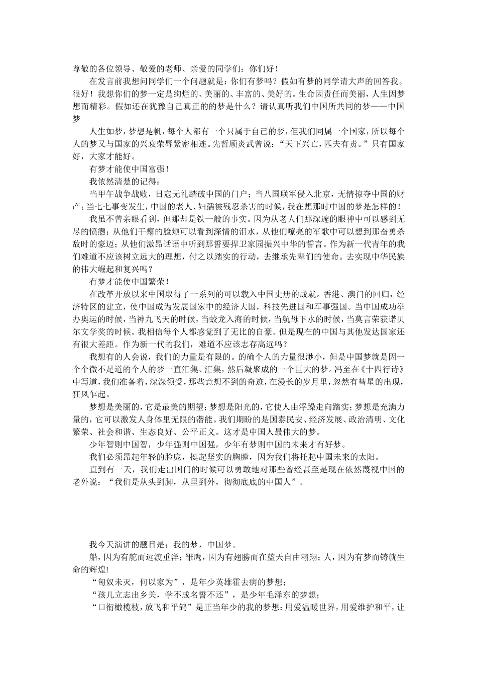 我的梦中国梦_第1页