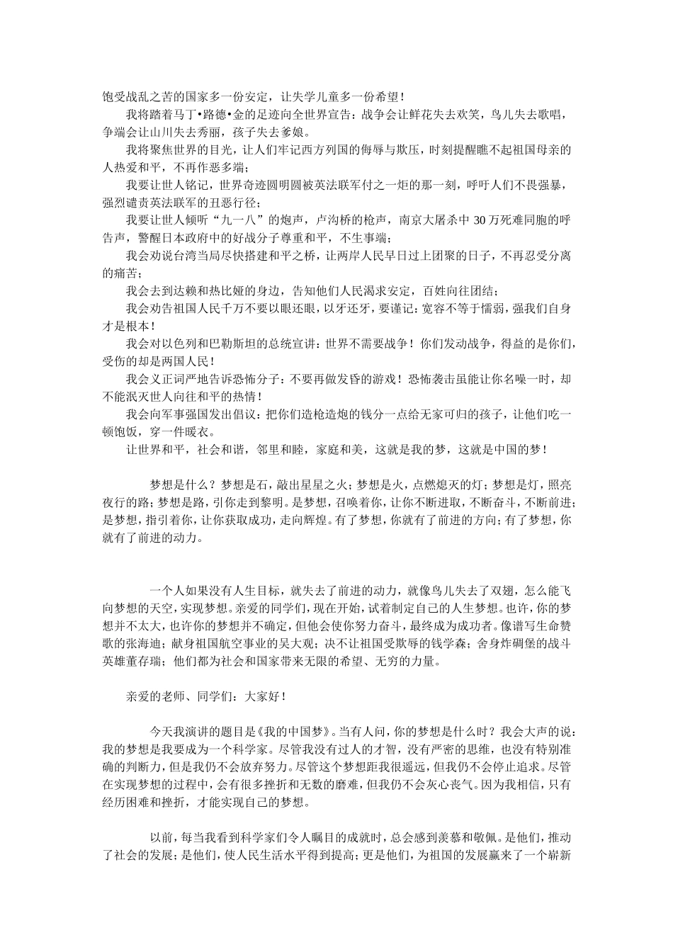 我的梦中国梦_第2页