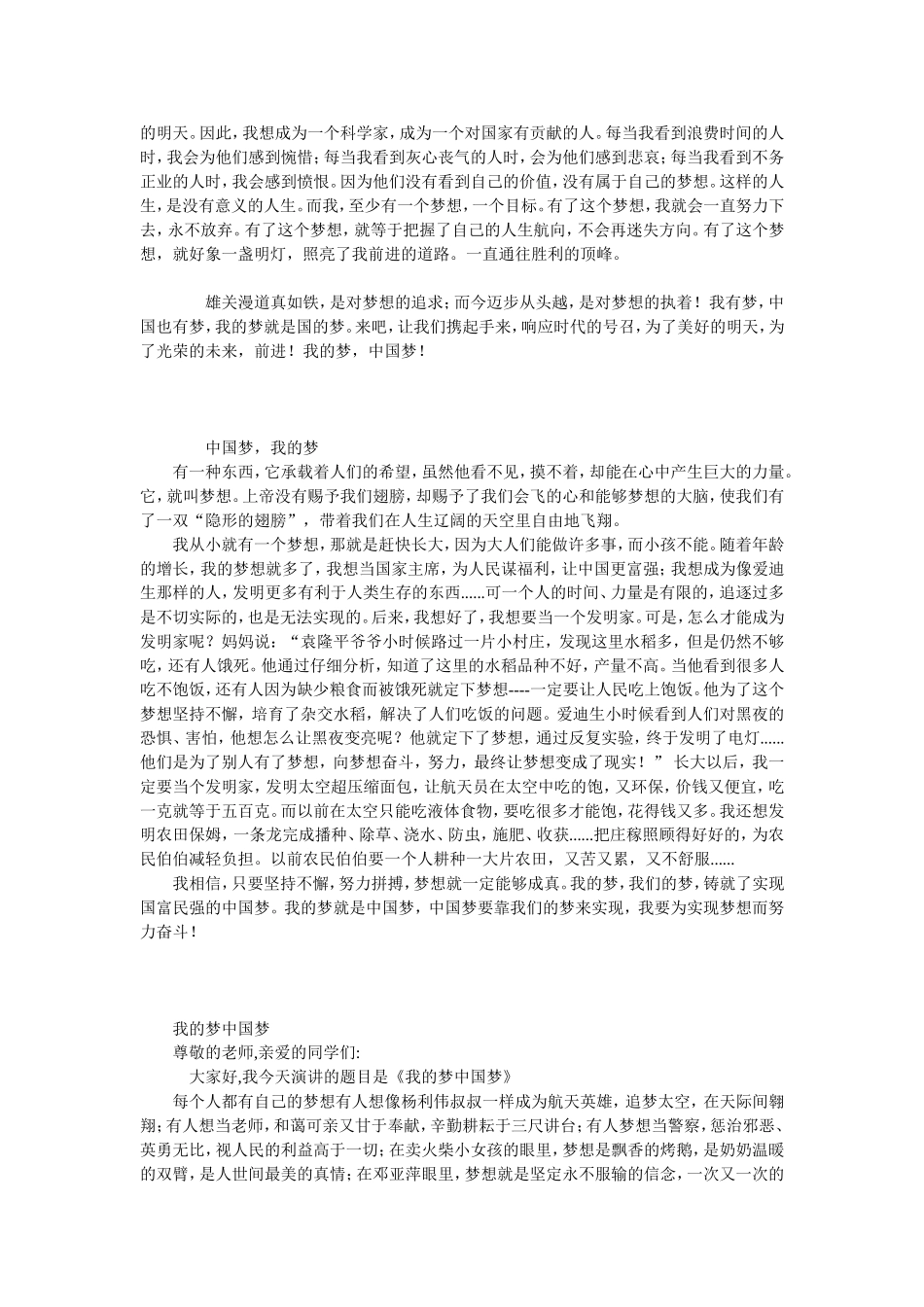 我的梦中国梦_第3页
