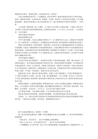 我的梦中国梦