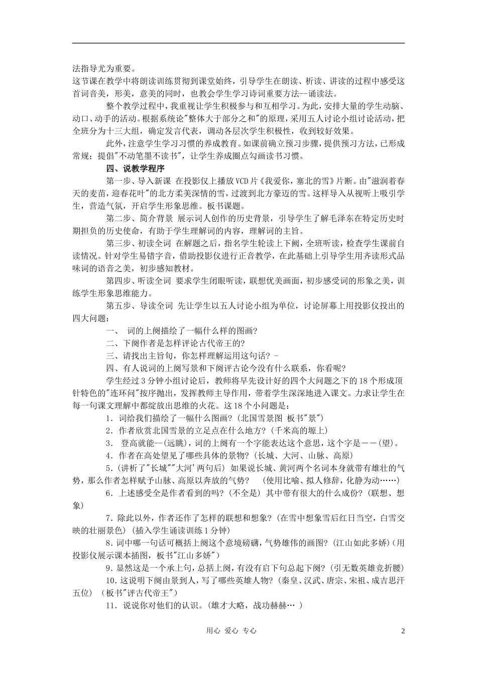 九年级语文上册《沁园春-雪》说课稿A-人教新课标版_第2页