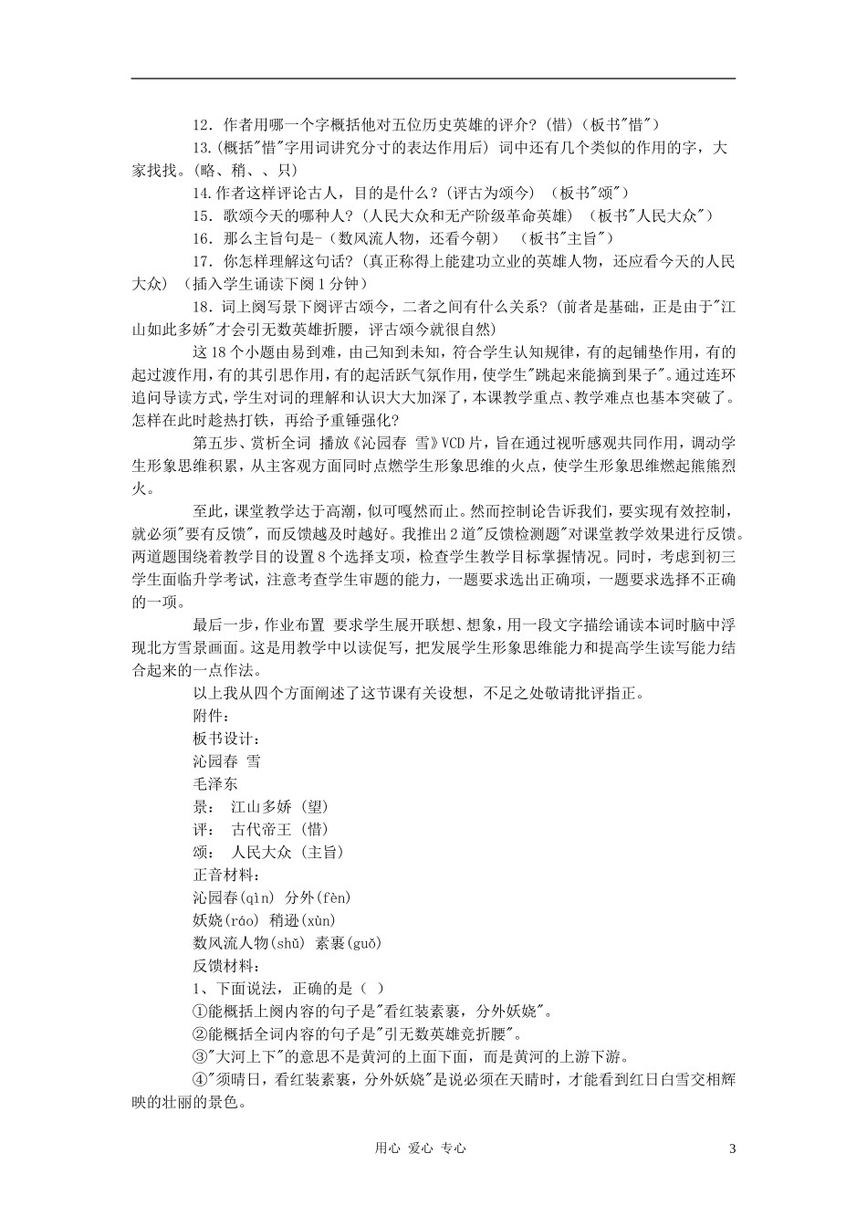 九年级语文上册《沁园春-雪》说课稿A-人教新课标版_第3页