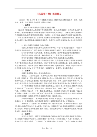 九年级语文上册《沁园春-雪》说课稿A-人教新课标版