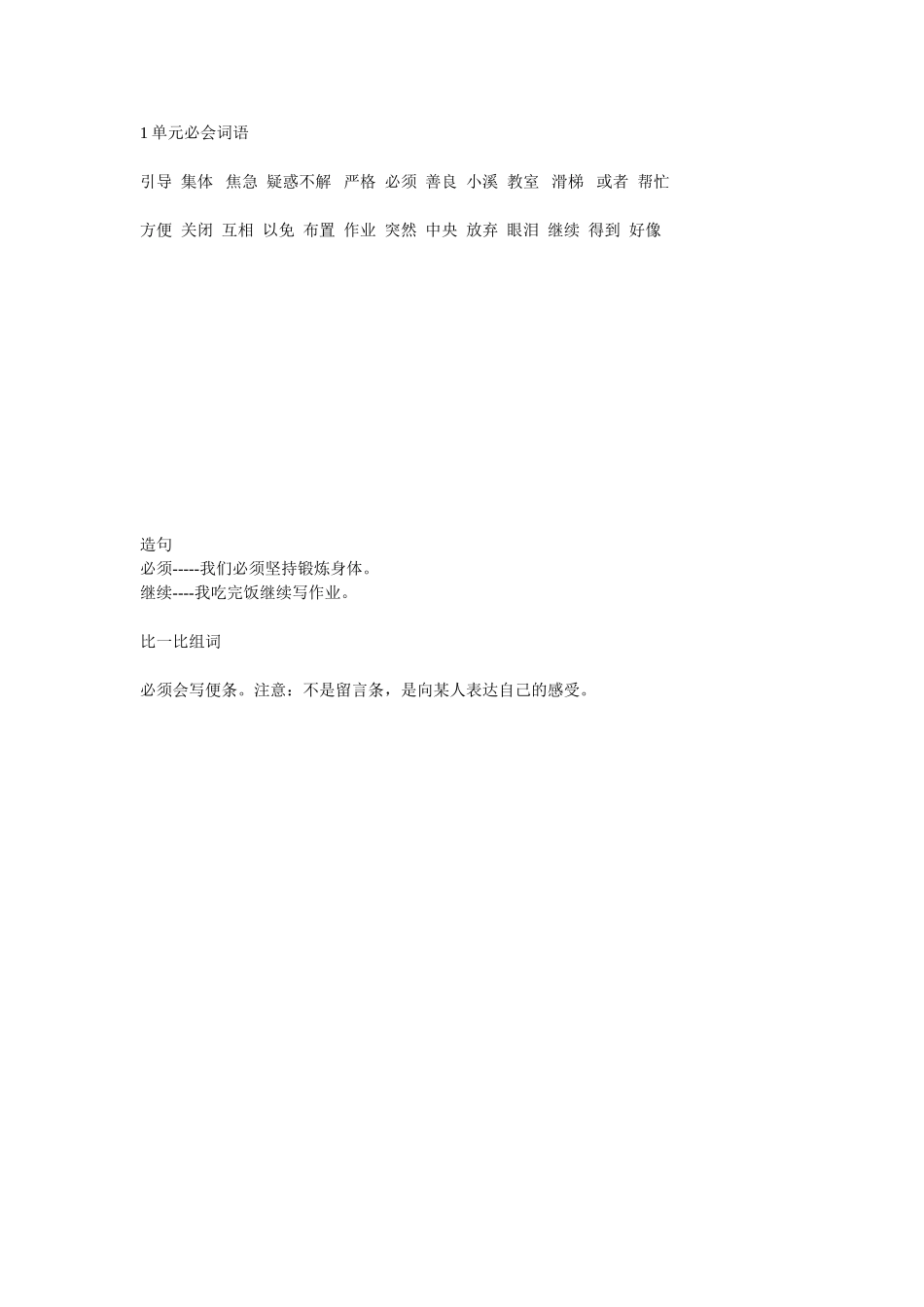 25册1===3单元必会词语_第1页