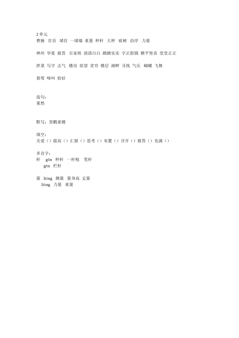 25册1===3单元必会词语_第2页